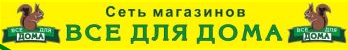 Все для дома